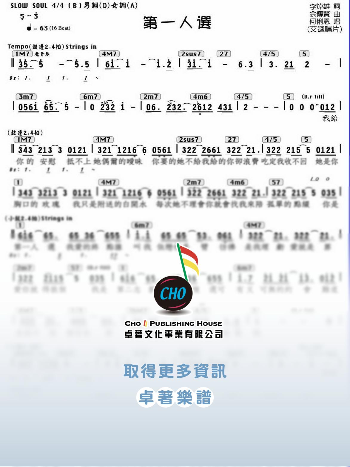 第一人選